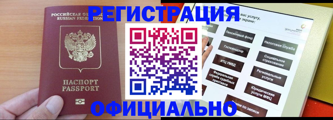 прописка штамп в Красноярском крае