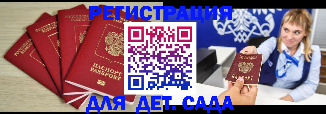 прописка 2025 в Красноярском крае