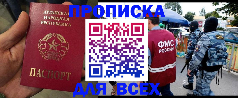 прописка для работы в Красноярском крае