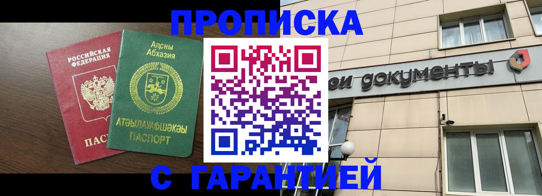 прописка в Красноярском крае